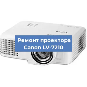 Замена светодиода на проекторе Canon LV-7210 в Волгограде